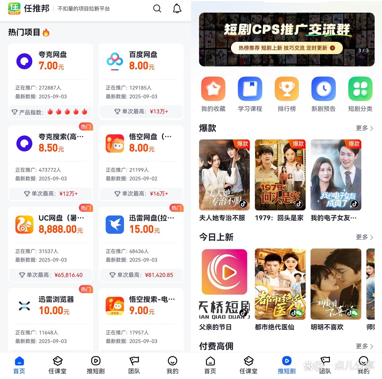 任推邦一个正规的网盘和短剧推广平台，一篇文章教会你。-缘如道